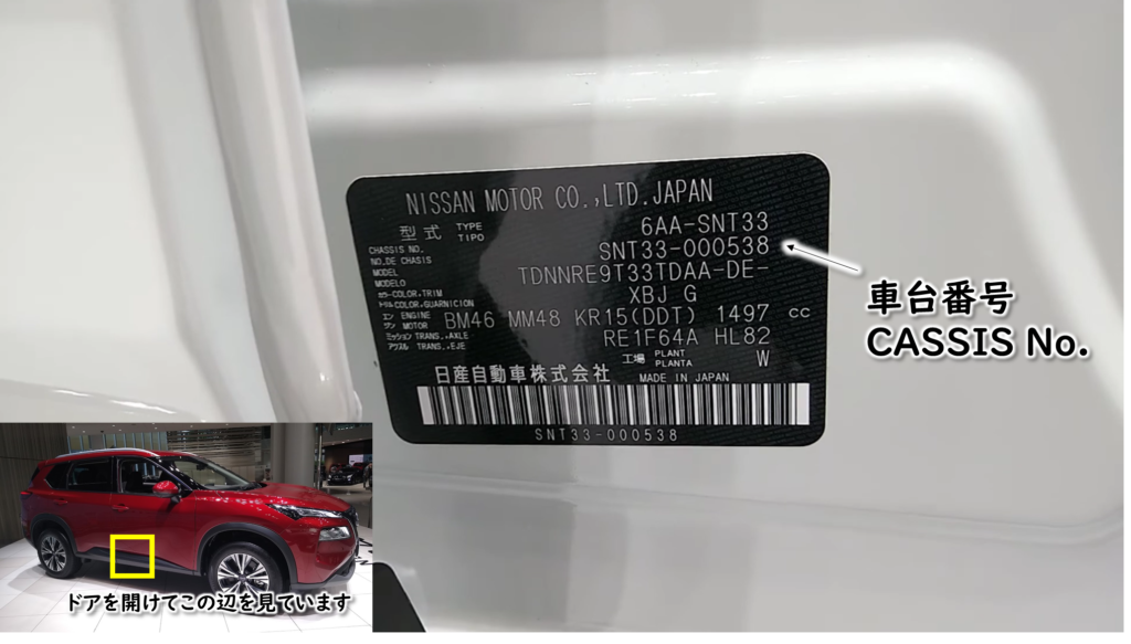 XTRAIL（T33）の車台番号の場所