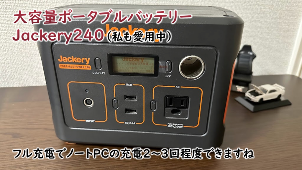 大容量ポータブルバッテリーがXTRAIL(T33)におすすめかも