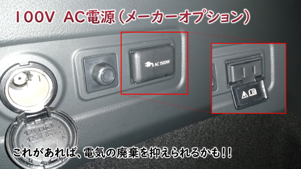 XTRAIL（T33）のメーカーオプションであるAC電源の紹介