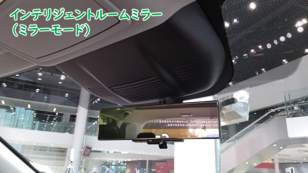 インテリジェントルームミラーのミラーモードの様子