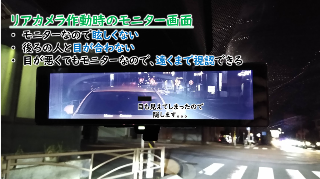 インテリジェントルームミラーの夜間モニター画面の様子