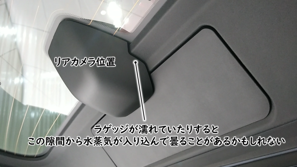 インテリジェントルームミラーが曇ったときの対処方法　車内換気