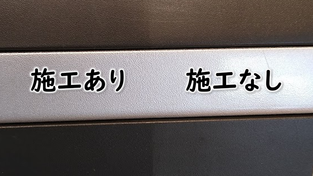 未塗装樹脂コートの施工ありと施工なしでの違い