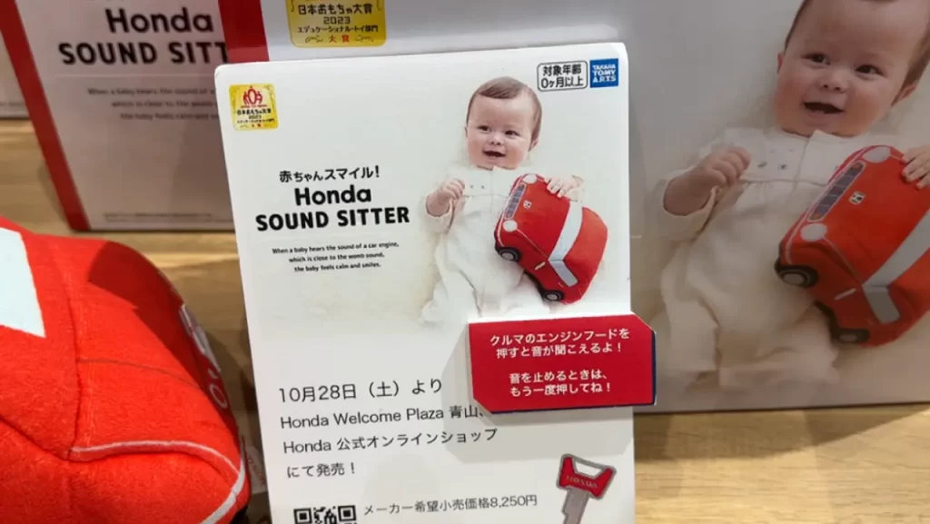 Honda Sound Sitter