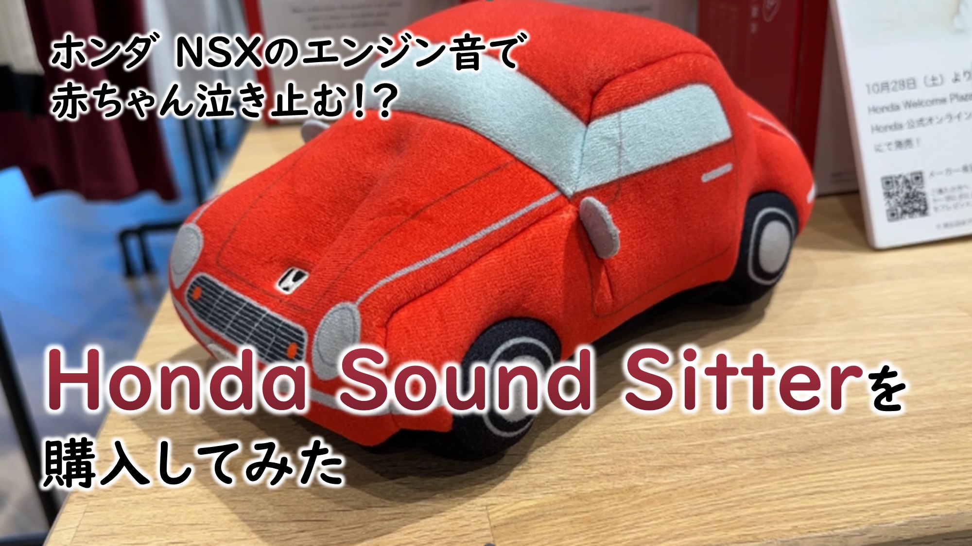 nsx-honda-sound-sitter